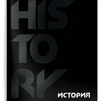 Тетрадь 48 л. А5 кл. скреп. Schoolformat TOTAL BLACK История мел. карт., твин-лак
