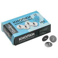 Кнопки канцелярские 12мм, 100шт., карт. упак.: К 12-100 штр.:  4602078001079
