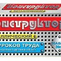 Конструктор мет. №5 (для уроков труда) 68 эл 00852