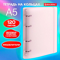 Тетрадь на кольцах А5 175х220мм, 120л, пластик, с резинкой и разделителями, BRAUBERG, Розовый, 404634