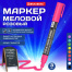 Маркер меловой CHALK LIQUID MARKER, РОЗОВЫЙ, 3 мм, стираемый, BRAUBERG