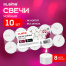 Свечи чайные Maxi Life, до 8 часов горения, вес 21 г, КОМПЛЕКТ 10шт., в гильзе,