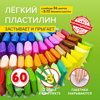 Пластилин супер лёгкий застывающий 60 шт. (36 цветов + 2 х 12 базовых) 600 г, 3 стека, BRAUBERG KIDS, 106311