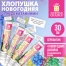 Хлопушка новогодняя пневматическая 30 см, С ПРЕДСКАЗАНИЯМИ, серпантин, ассорти,