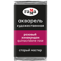 Акварель художественная Гамма "Старый Мастер" розовый хинакридон, 2,6 мл, кювета