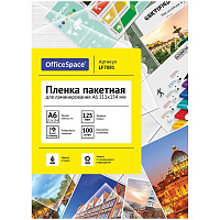 Пленка для ламинирования А6 OfficeSpace 111*154мм (125мкм) глянец 100л.: LF7081 штр.:  4680211050818