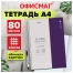Тетрадь А4, 80 л., ОФИСМАГ, гребень, клетка, обложка картон, ОФИСНЫЙ СТИЛЬ,