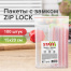 Пакеты с замком ZIP-LOCK "зиплок", комплект 100 шт., 15х20 см, ПВД,