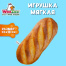 Игрушка мягкая "БАТОН", ткань вельбоа, 44х18 см, WOOZOO (ВУЗУ), 666976