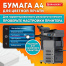 Бумага BRAUBERG DIGITAL GLOSSY мелованная глянцевая А4, 200 г/м2, 200 л., для