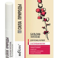 БЕЛИТА СИЛА ПРИРОДЫ Бальзам-укрепление с касторовым маслом для РЕСНИЦ и БРОВЕЙ 6мл/20шт.