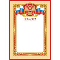 Грамота светлая рамка А4, 190г, 10шт/уп 1538-02