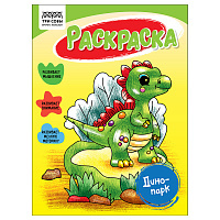 Раскраска А5 ТРИ СОВЫ "Динопарк", 16 стр.