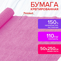 Бумага КРЕПИРОВАННАЯ ДЛЯ ТВОРЧЕСТВА И ФЛОРИСТИКИ, 110 г/м2, РОЗОВАЯ, 50х250 см, ОСТРОВ СОКРОВИЩ, 129150