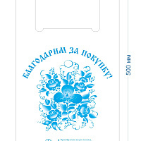 Пакет-майка OfficeClean "Благодарим за покупку", 28+16*50см, 12мкм 252396