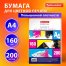 Бумага для цветной лазерной печати А4, ПЛОТНАЯ 160 г/м2, 200 л., BRAUBERG