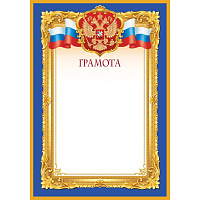 Грамота синяя рамка А4, 190г, 10шт/уп 1538-04