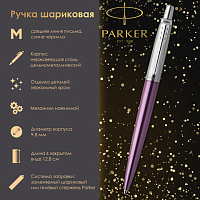 Ручка шариковая PARKER "Jotter Core Victoria Violet CT", корпус фиолетовый, хромированные детали, синяя, 1953190
