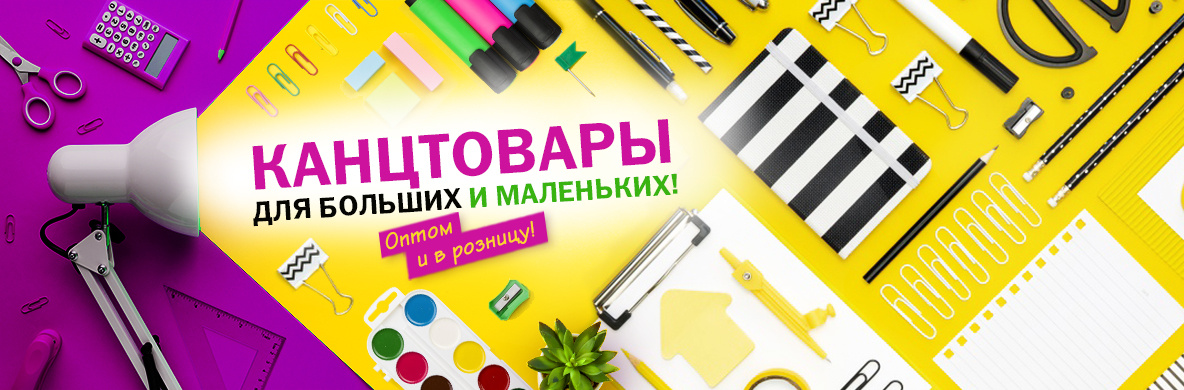 Канцтовары Канцтовары